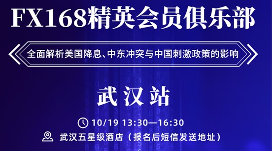 @全体武汉人  FX168邀您共享财经下午茶  迎接全球金融风暴来袭